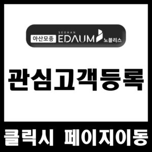 관심고객등록
