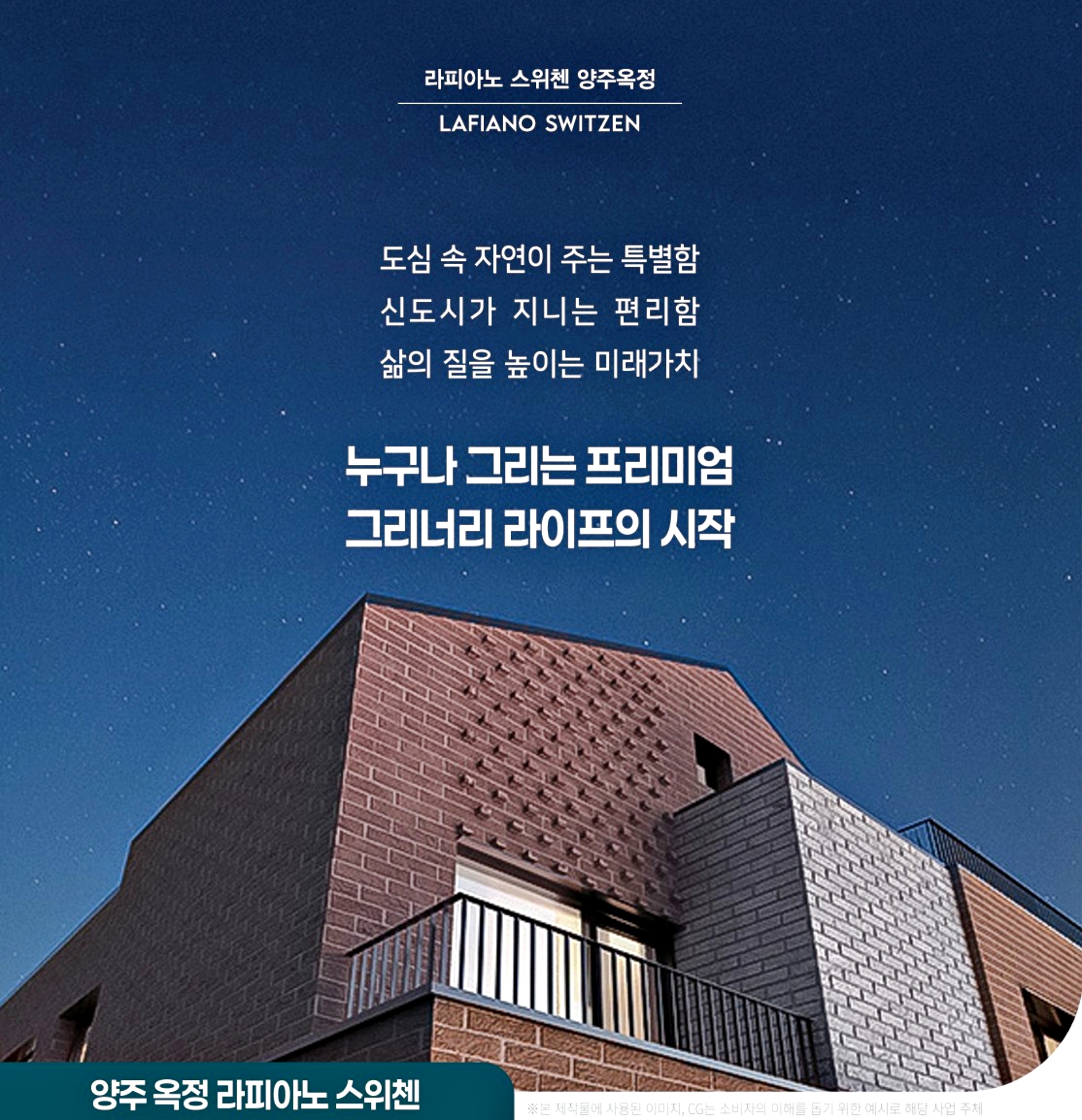 양주 옥정 라피아노
