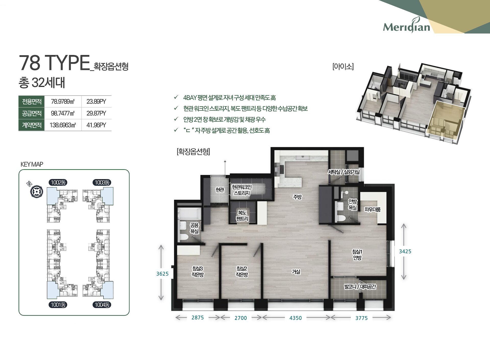 송도 월드메르디앙