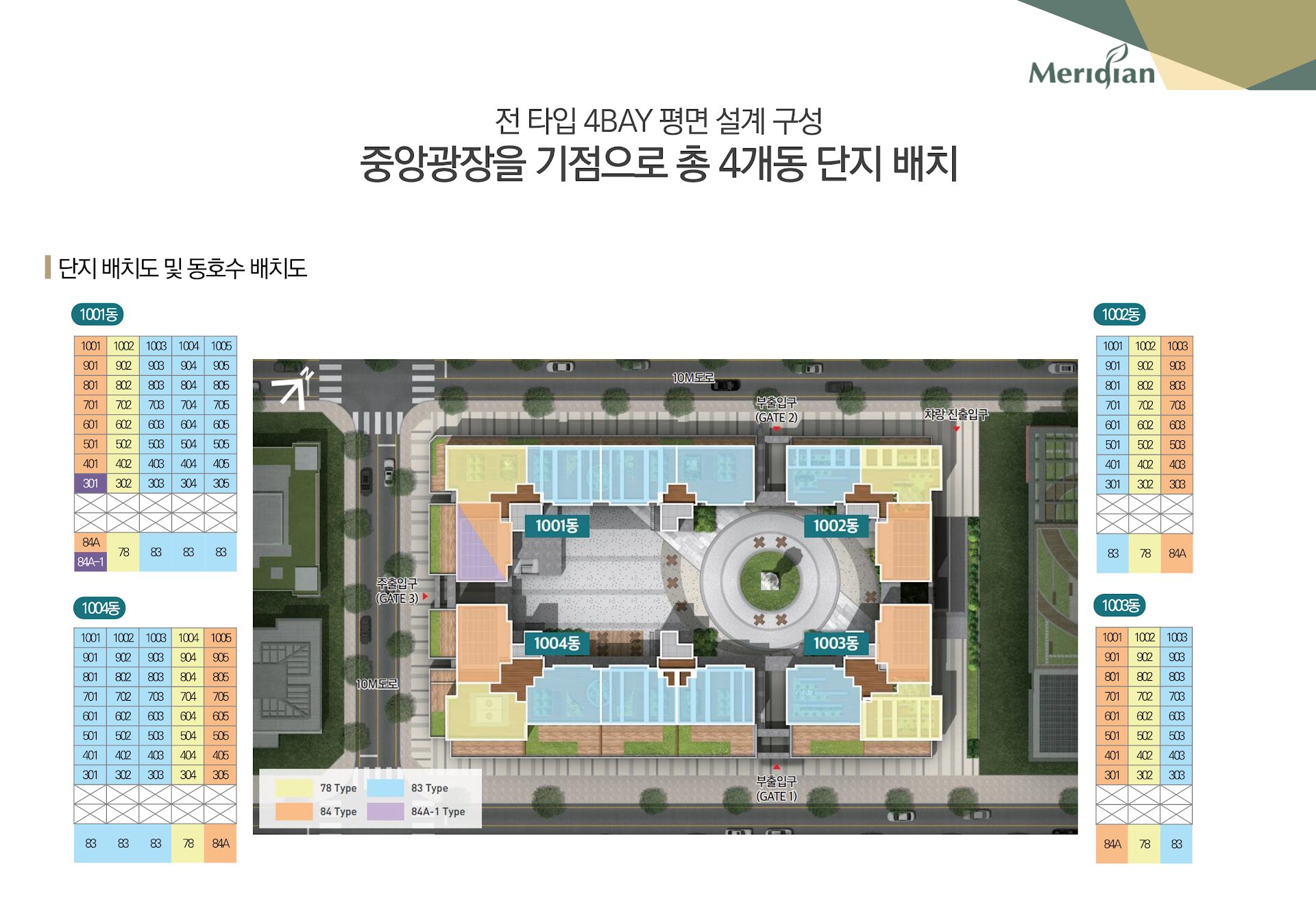 송도 월드메르디앙