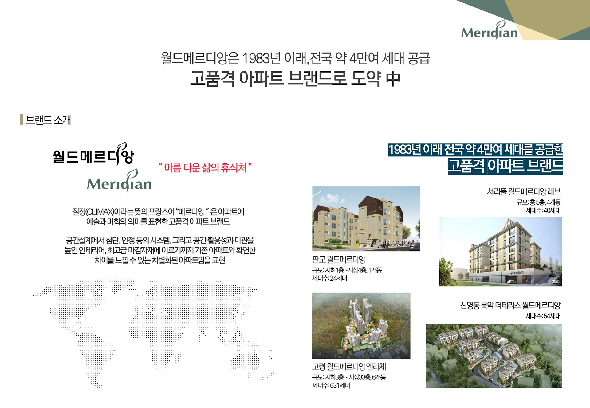 송도 월드메르디앙