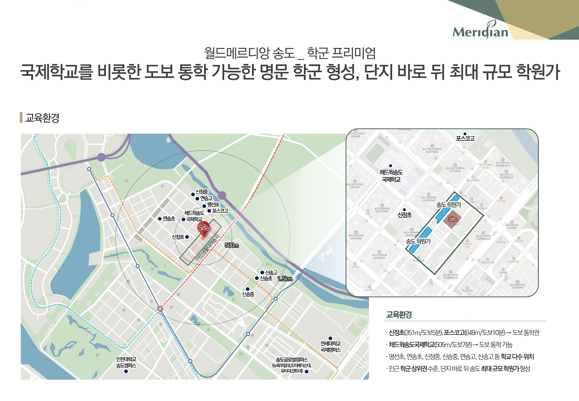 송도 월드메르디앙